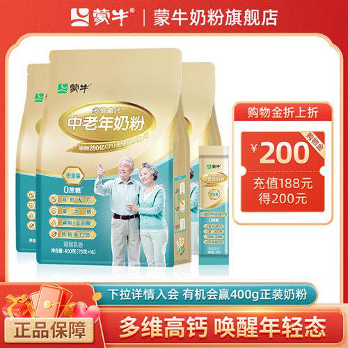 蒙牛经营店铂金装多维高钙中老年人奶粉400g*3袋营养早餐食品冲饮