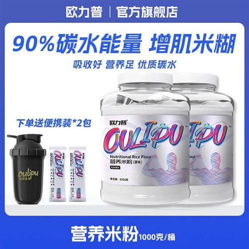 欧力普营养米粉增肥米糊增重桶装健身米糊瘦子快碳水即食品健肌粉
