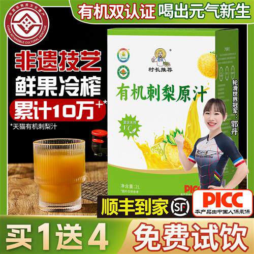 刺梨原浆村长推荐非遗刺梨原液官方经营店2升4斤VC刺梨汁原液贵州
