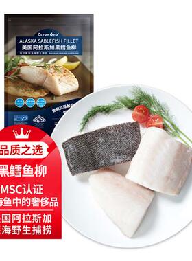 Oceangala美国阿拉斯加黑鳕鱼柳1000g 去骨去刺带皮切段 冷冻海产