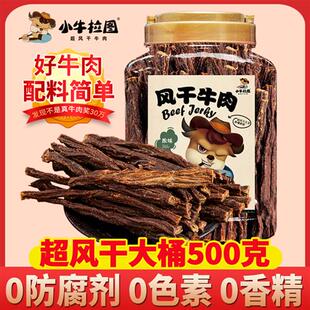 小牛拉图内蒙古超风干手撕牛肉干正宗特产小零食超大桶500克