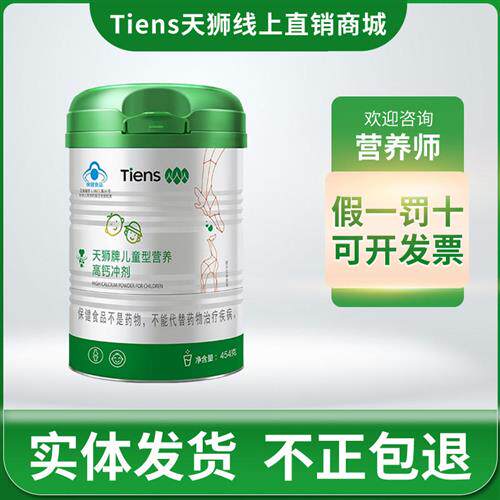 《带防伪码》天狮牌儿童型营养高钙冲剂454g/罐 儿童补钙天狮钙