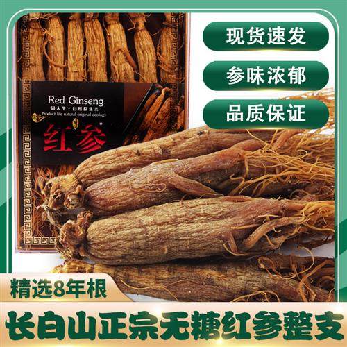 红参整支长白山人参正宗足年红参整枝无添加红参片切片打粉礼盒装