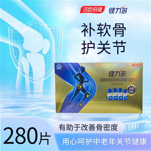 汤臣倍健健力多氨糖硫酸软骨素胶原蛋白肽钙280片中老年补钙软骨