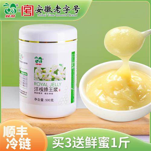 蜂献洋槐蜂王浆500g新鲜蜂皇浆峰王蜜乳经营店官方正农家非冻干粉