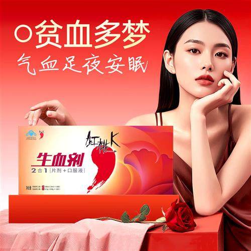 10盒红桃K生血剂补铁补血补气女人贫血口服液铁剂补血补气养血
