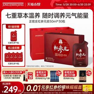 正官庄红参元奕红参液人参枸杞经营店50ml*30包