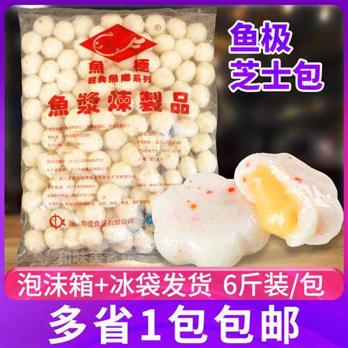 鱼极芝士包 花边芝心包豆捞火锅 拉丝奶酪芝士鱼丸6斤装包邮
