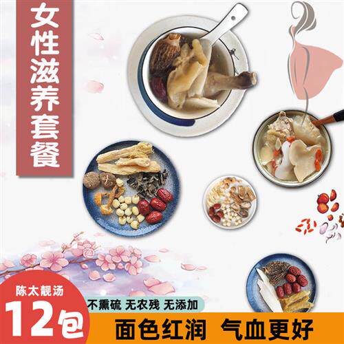 女士美容调理气血营养滋补汤料套餐 广府养生汤膳12连包炖品干货