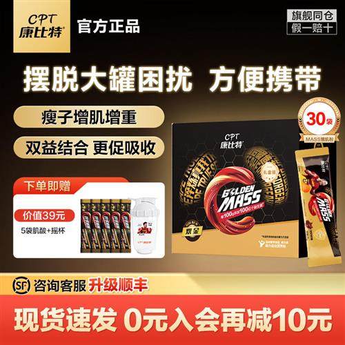 康比特增肌粉益生菌蛋白粉瘦人增重增肌便携款健身男蛋白粉小袋装