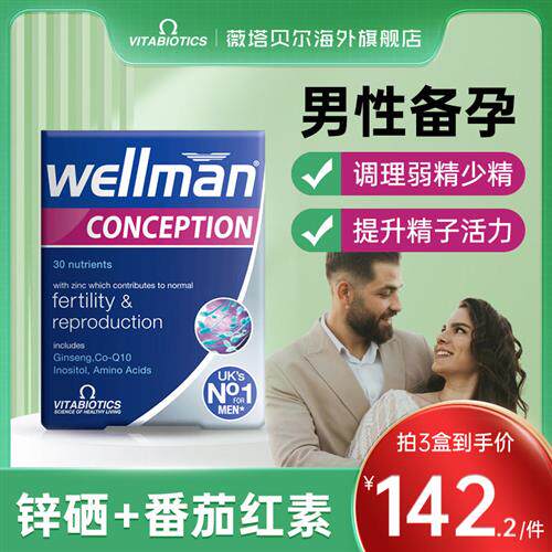 薇塔贝尔备孕男提高精子调理活力男士叶酸补精质量锌宝锌硒宝片