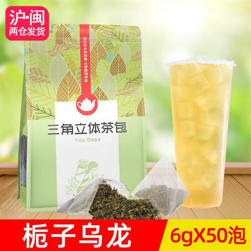 栀子乌龙三角茶包袋泡茶栀子花香乌龙茶奶盖茶水果茶奶茶原料50泡