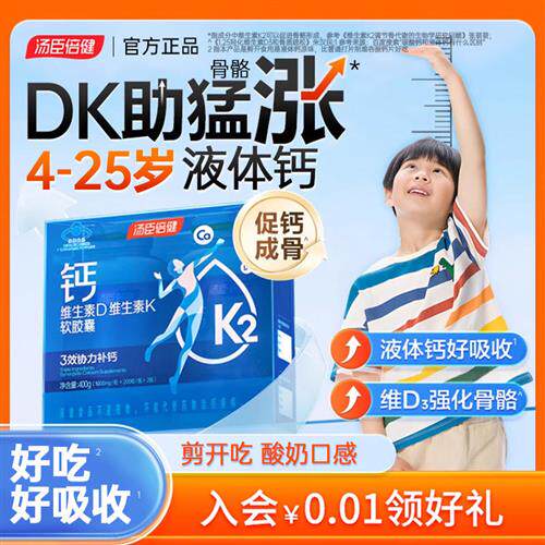 儿童成长钙片助长高青少年6岁以上液体钙汤臣倍健正品官方经营店