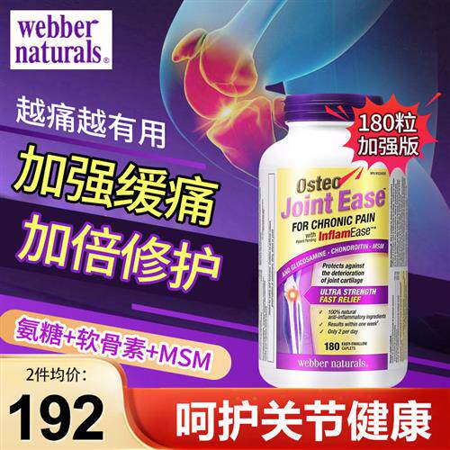 Webber加拿大伟博硫酸氨糖软骨素维骨力中老年护关节OSTEO骨胶原