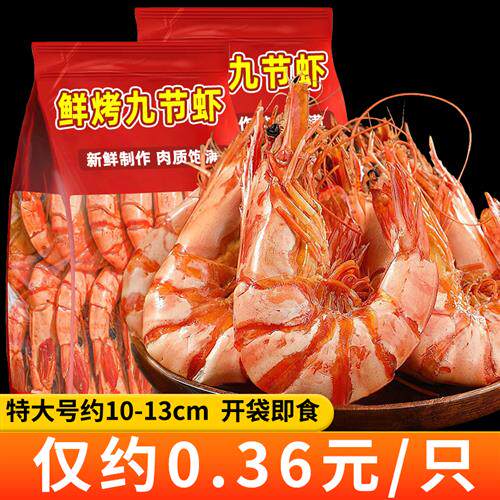 烤虾干即食虾肉虾仁开袋即食特大九节虾干零食减代餐脂虾干货速食
