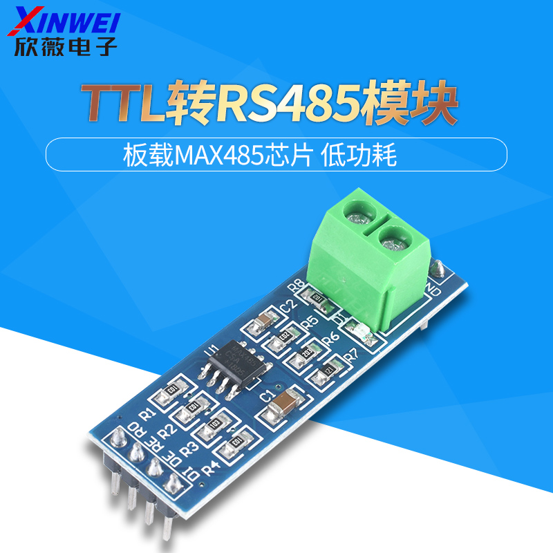MAX485模块 RS485模块 TTL转RS-485模块 单芯片开发配件板