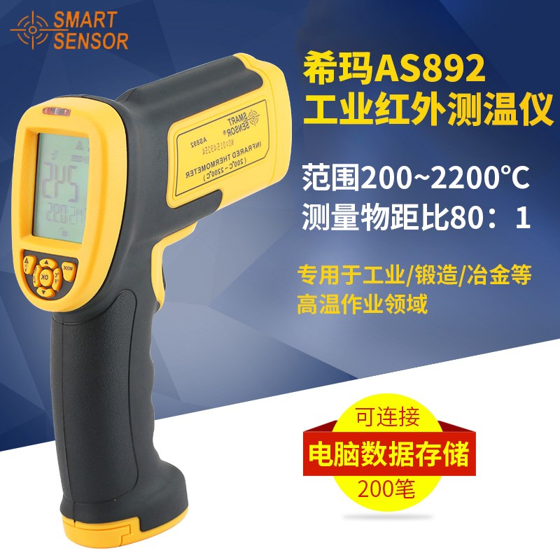 香港希玛AS892红外线测温仪工业用高精度测温枪非接触红外测温