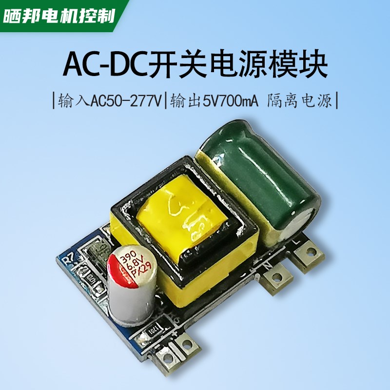 3.5W精密开关电源AC-DC隔离开关电源模块5V700mA低纹波工业电源