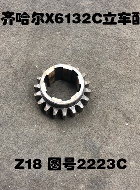 齐齐哈尔机床厂配件X6132C立车图号2223C Z18齿轮花键6-45/5012