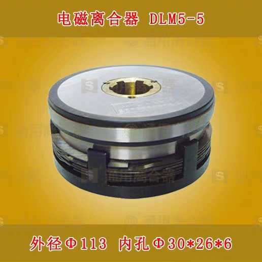 皖南机床厂X5032B/X6132B铣床电磁离合器DLM5-5上海端面铣床
