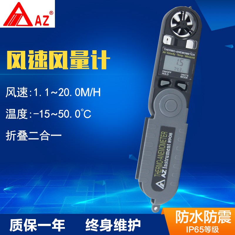 台湾衡欣 AZ8908可折叠式数字风速风量计 高精度风速风温测试仪