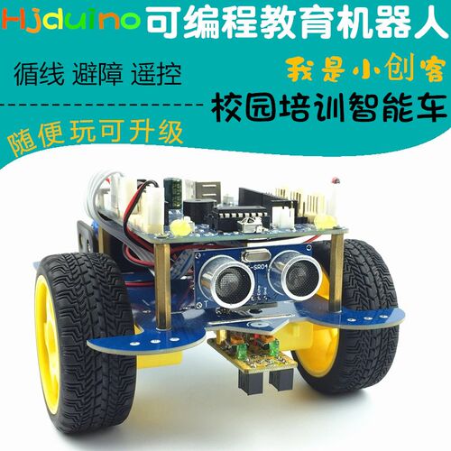 适用于Arduino UNO巡线避障蓝牙智能小车星慈光2号机器人开发套件
