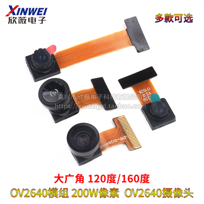 OV2640模组 200W像素 大广角120度/140度  OV2640摄像头