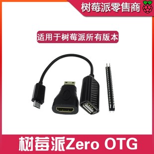micro OTG套件 mini 公转usb母 适用树莓派zero hdmi转接头