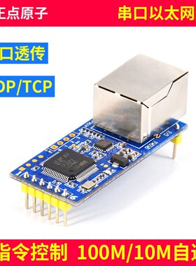 串口转以太网 透传模块 正点原子 ATK-UART2ETH串口服务器/客户端