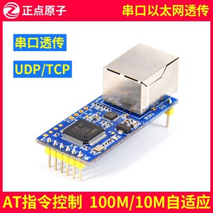 UART2ETH串口服务器 串口转以太网 ATK 正点原子 客户端 透传模块