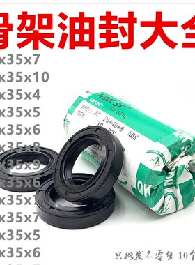 骨架油封25x35x4/5/6/7/8/9 26x35x6/7 27x35x7 28x35x5/6/7/8/9