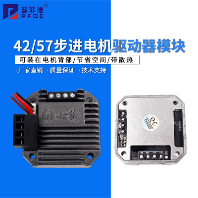 42/57步进电机驱动器模块一体化驱动器装电机背部一体机带散热壳