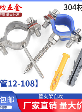 304不锈钢管卡固定管支架膨胀螺钉自攻螺丝抱箍水管夹子扣卡箍