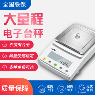 大量程 电子天平工业用商用桌秤3000g4000g 5000g0.01g