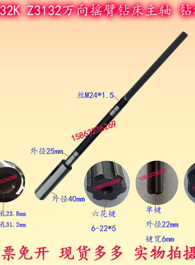 Z32K摇臂钻床主轴配件3132万向摇臂钻床钻杆主轴MT3MT4单键四花键