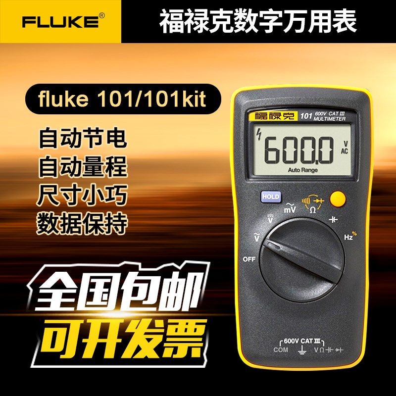 FLUKE福禄克F101万用表F15B+F17B+F18B+高精度全自动数字万用表