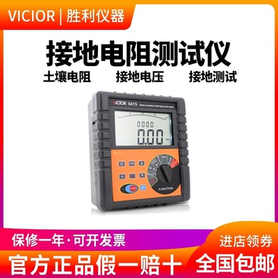 胜利接地电阻测试仪VC6415避雷针防雷检测仪双钳多功能接地电阻仪