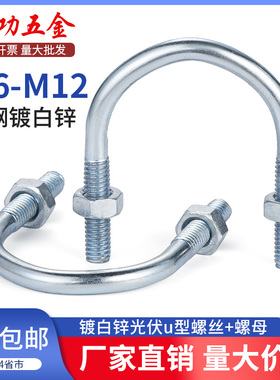 u型螺栓卡扣U型管夹管卡抱箍光伏卡扣螺丝螺母国标消防管道固定件