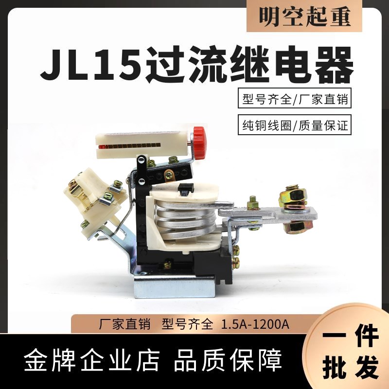 JL15-11系列交直流可调节过流继电器/20A/30A/60A/80A/150A