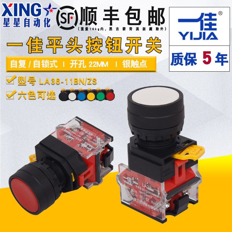 一佳电源小型按钮开关自复位一开一闭自锁圆形点起启LA36-11BN ZS,标准件/零部件/工业耗材,输送带/传送带,淘宝优惠券,粉丝福利购,淘宝优惠卷