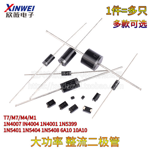 1N4007 5408 5399 5401 5404 6A10A10 4004 IN4001整流二极管直插