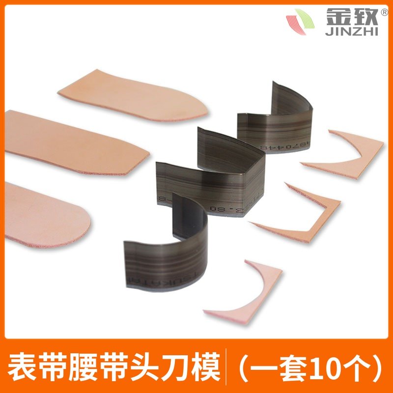 金致手工皮具刀模表带腰带皮带剑尾方尾圆尾弧度工具日本进口材料,搬运/仓储/物流设备,其他起重搬运设备,淘宝优惠券,粉丝福利购,淘宝优惠卷