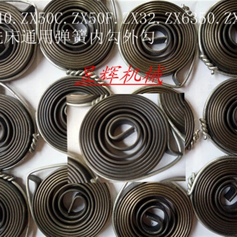 盘簧/法条,XZ5150钻铣床用zx32 zx35钻铣zx50c钻铣床专用弹簧
