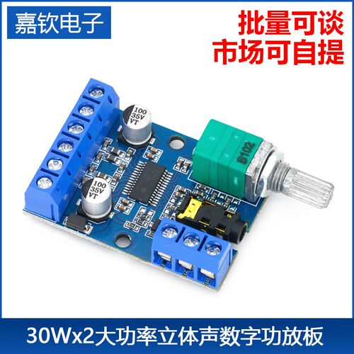 30Wx2大功率立体声数字功放板12V/24V供电DIY功放模块 DY-AP3015