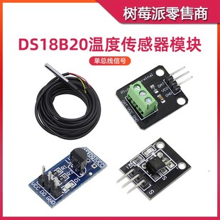 DS18B20温度传感器模块 数字温度传感器防水型探头线 STM32单片机