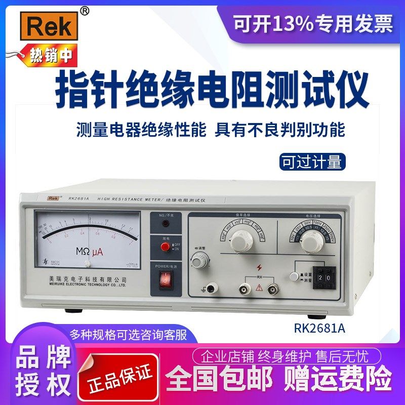美瑞克RK2681A指针绝缘电阻测试仪100K-10T