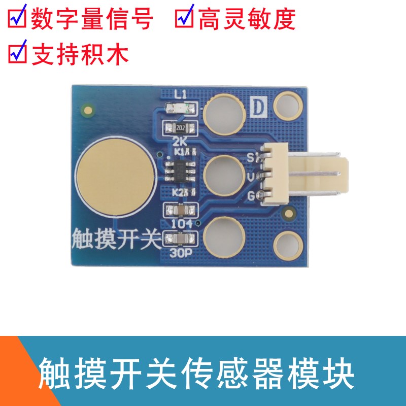 数字量TTP223 触摸开关模块 电容式 手指触碰感应传感器 镀金版