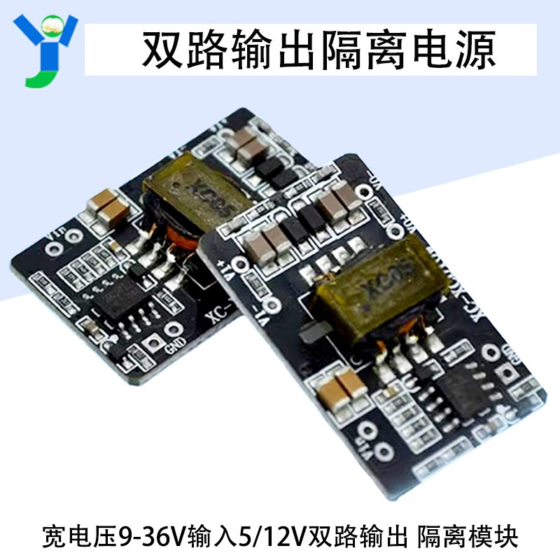 DC-DC隔离升降压电源模块宽电压输入双路5V/12V输出低波纹XC5015