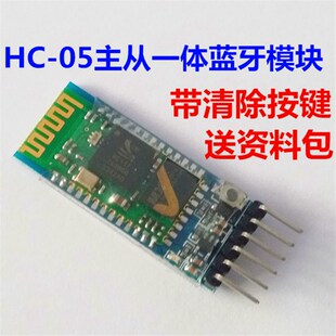 HC-05 主从一体蓝牙模块 串口蓝牙透传模块 单片机蓝牙串口模块
