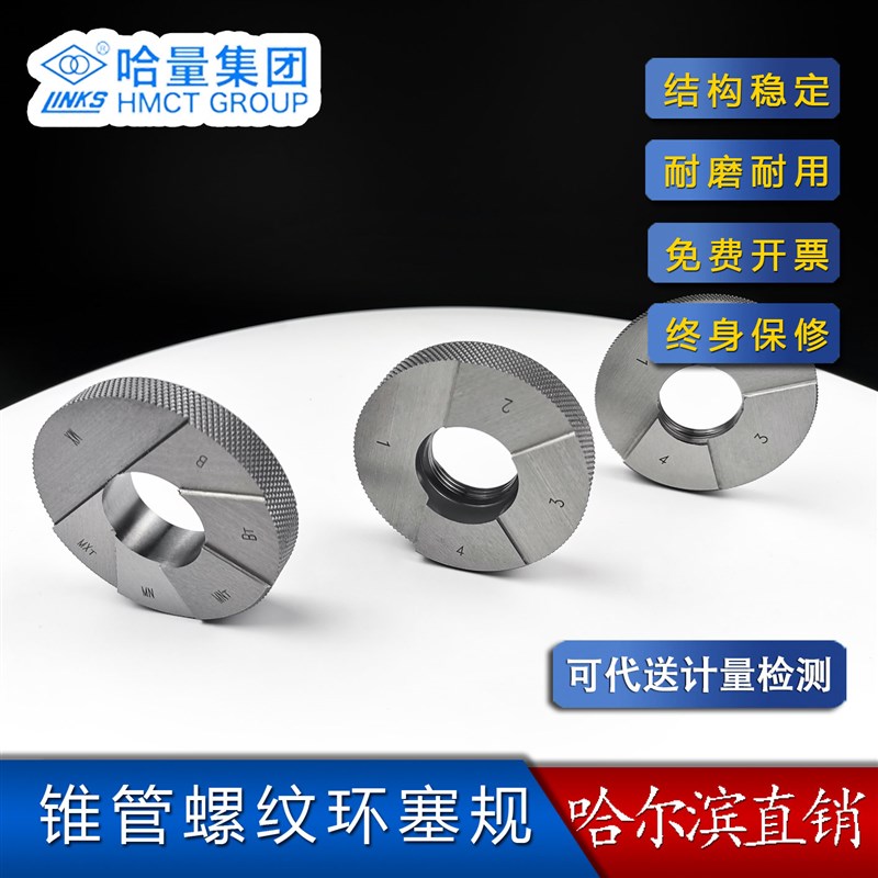 哈量美制干密封锥管螺纹塞规环规NPTF1/8 1/4 3/8 L1 L2 L3光滑